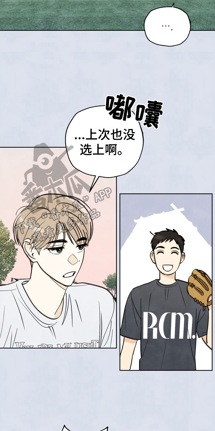 结束的夏天 - 第6话 - 第15张图