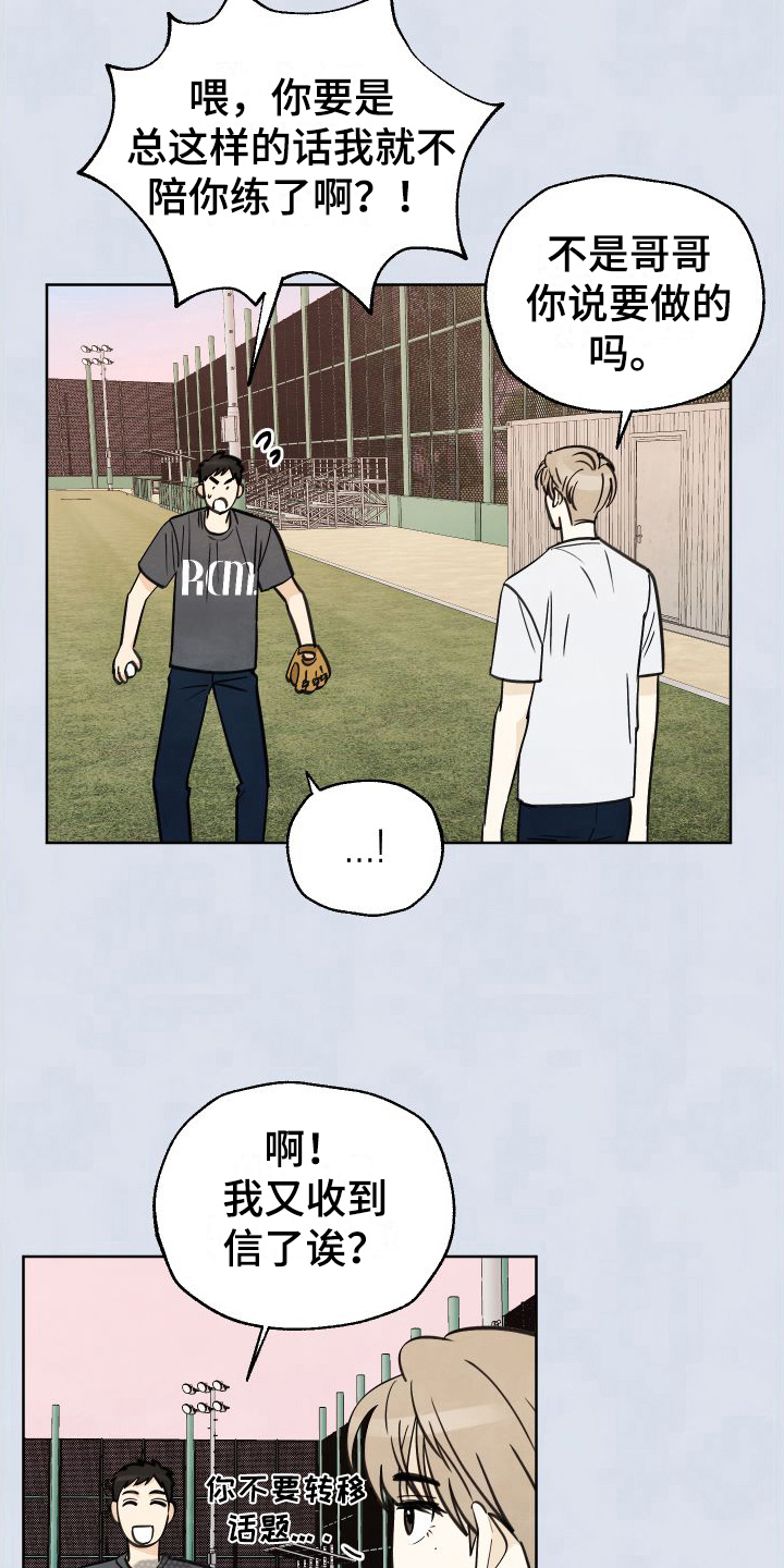 结束的夏天 - 第6话 - 第16张图