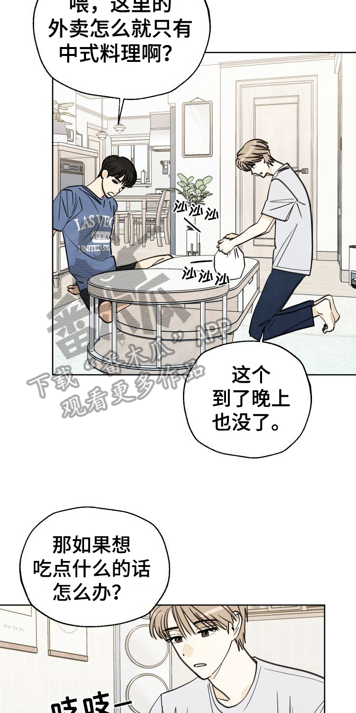 结束的夏天 - 第8话 - 第15张图