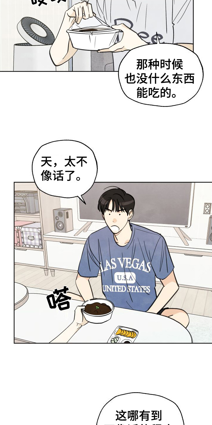 结束的夏天 - 第8话 - 第16张图