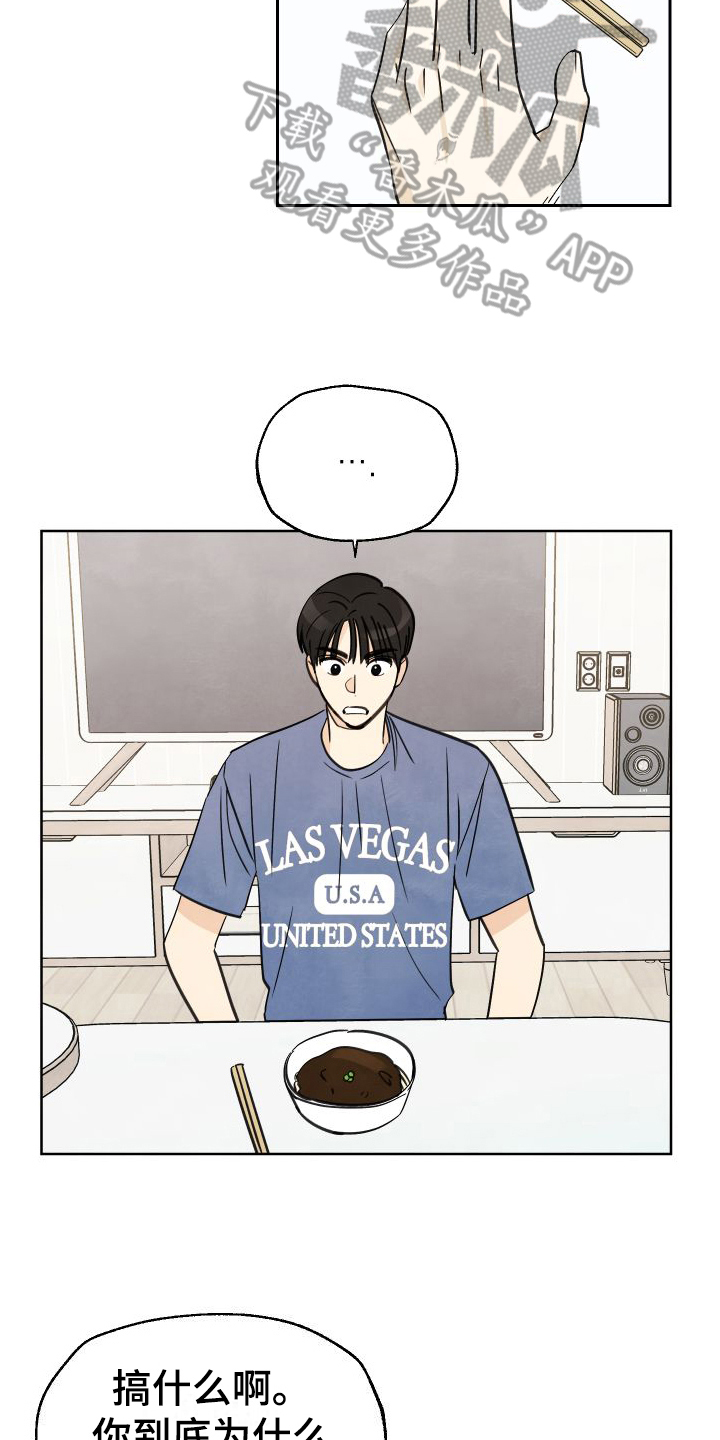 结束的夏天 - 第8话 - 第18张图