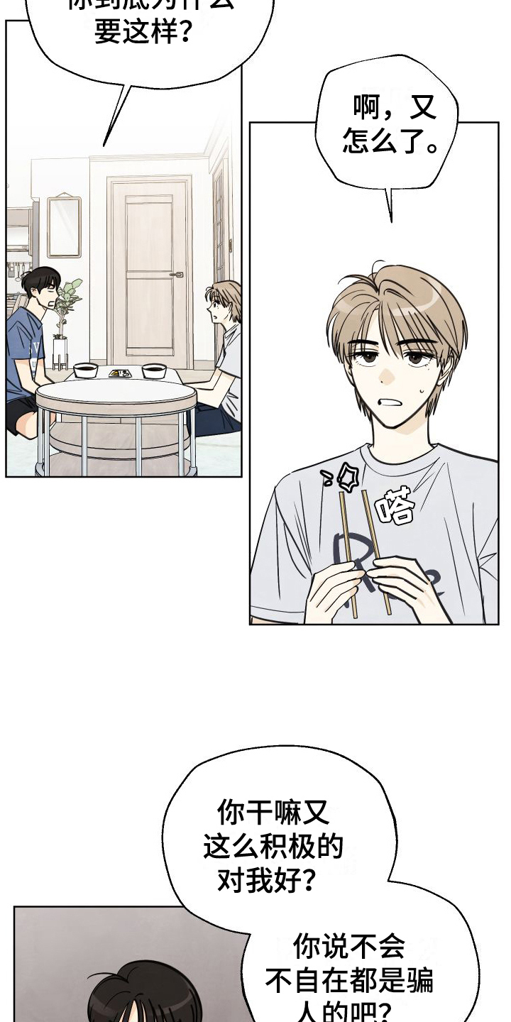 结束的夏天 - 第8话 - 第19张图