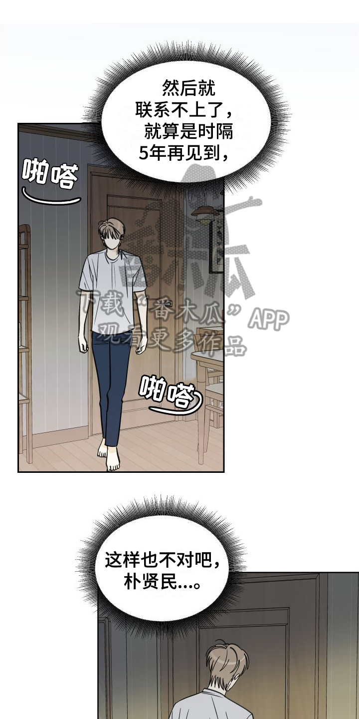 结束的夏天 - 第8话 - 第1张图