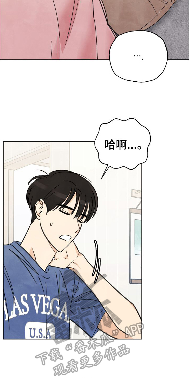 结束的夏天 - 第8话 - 第7张图