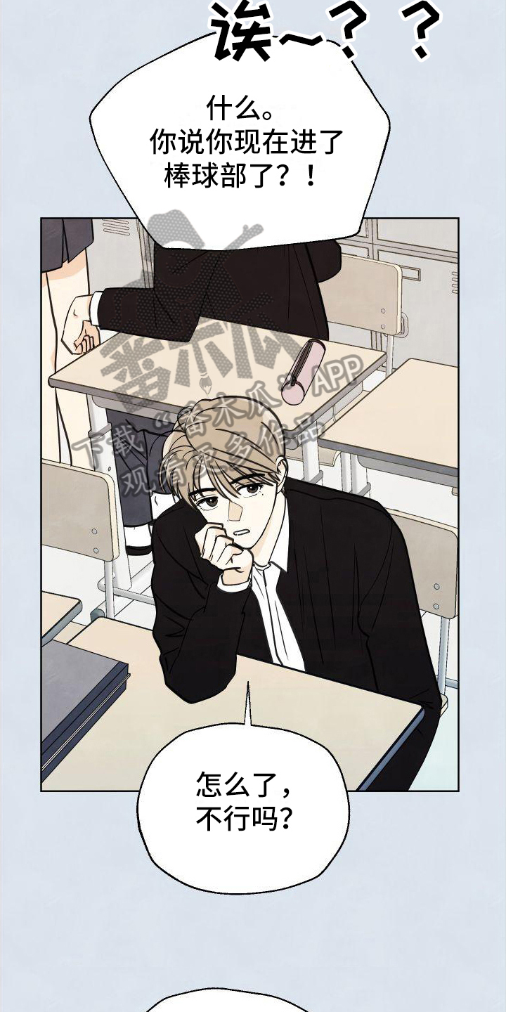 结束的夏天 - 第9话 - 第13张图