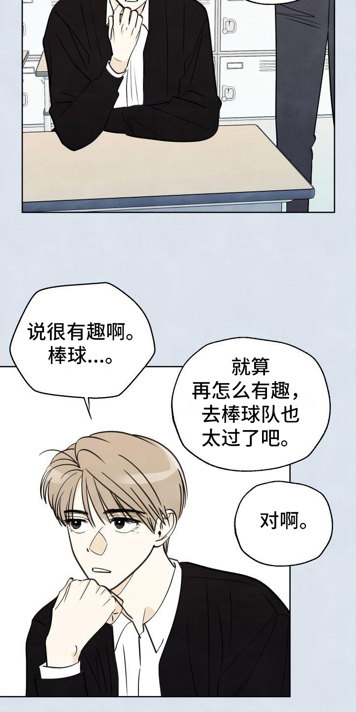 结束的夏天 - 第9话 - 第15张图