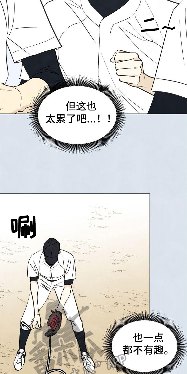 结束的夏天 - 第9话 - 第18张图