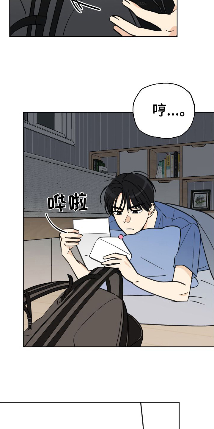 结束的夏天 - 第7话 - 第11张图