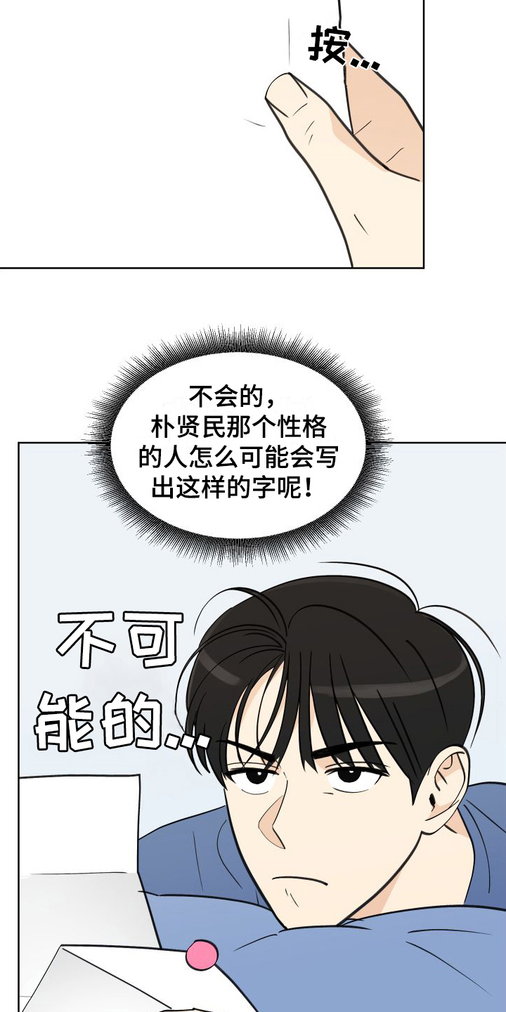 结束的夏天 - 第7话 - 第12张图