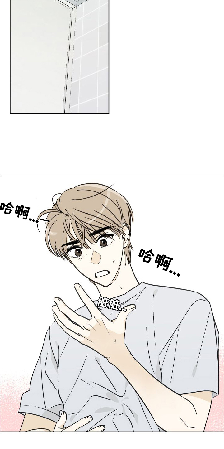 结束的夏天 - 第7话 - 第14张图