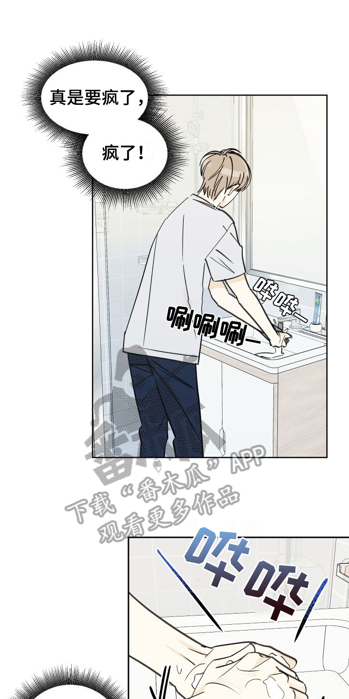 结束的夏天 - 第7话 - 第15张图