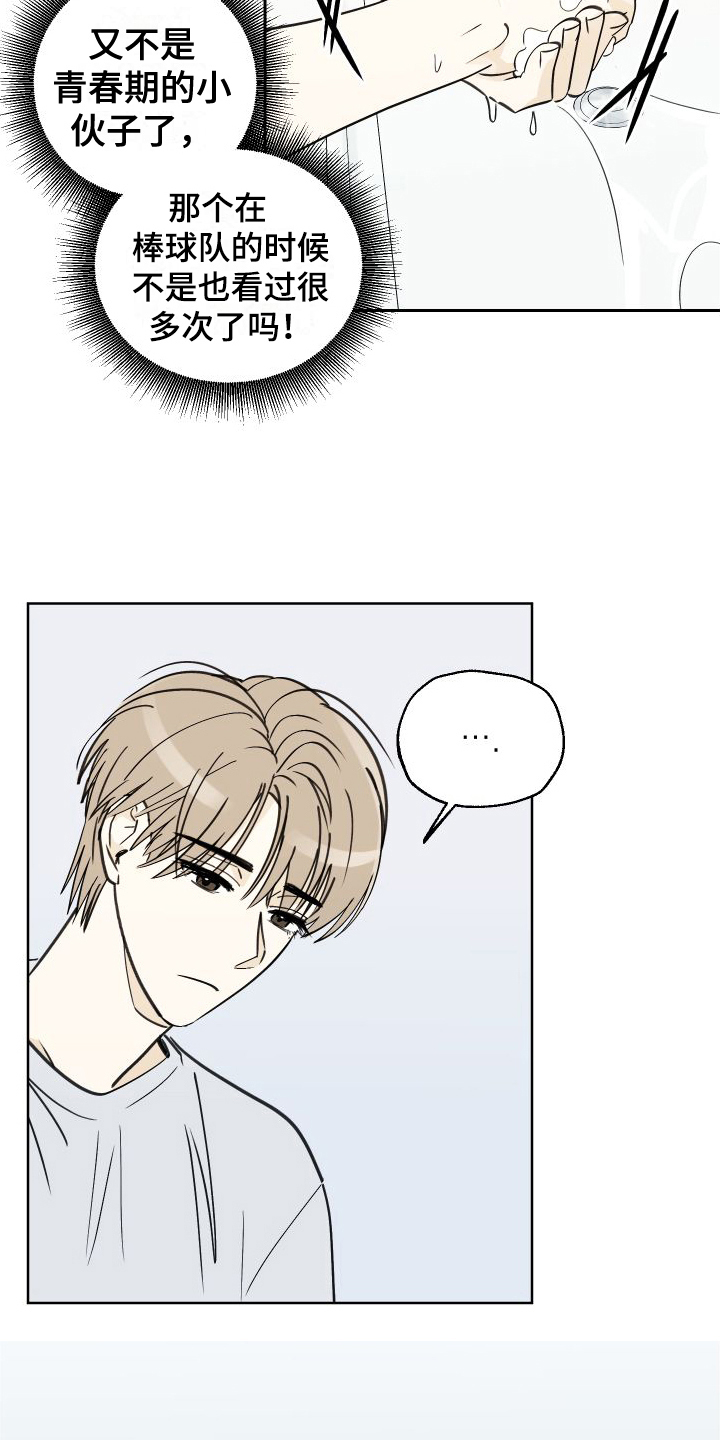 结束的夏天 - 第7话 - 第16张图