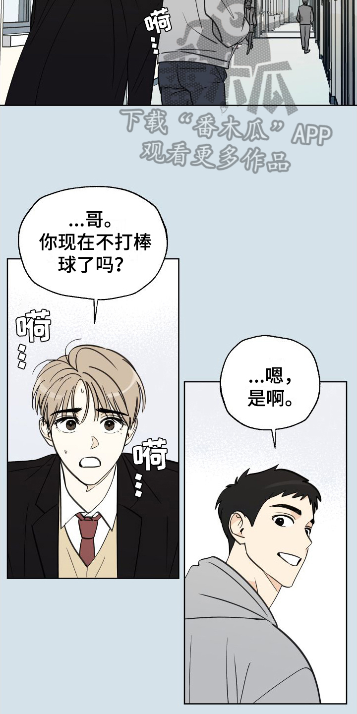 结束的夏天 - 第7话 - 第18张图