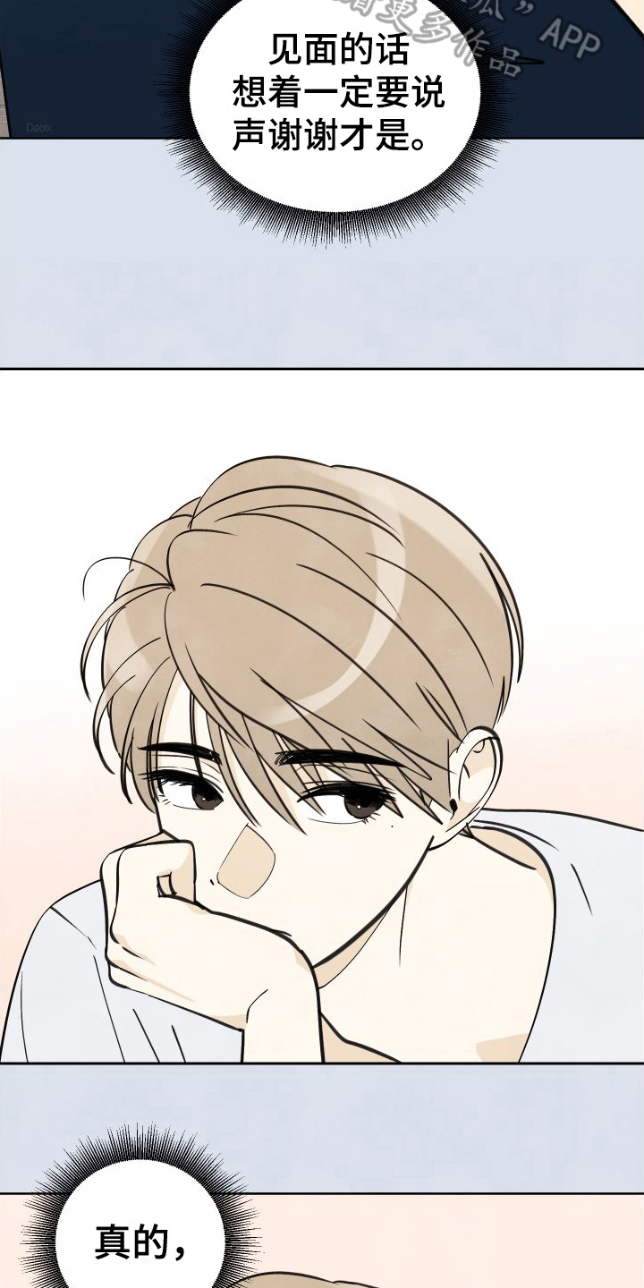 结束的夏天 - 第7话 - 第7张图