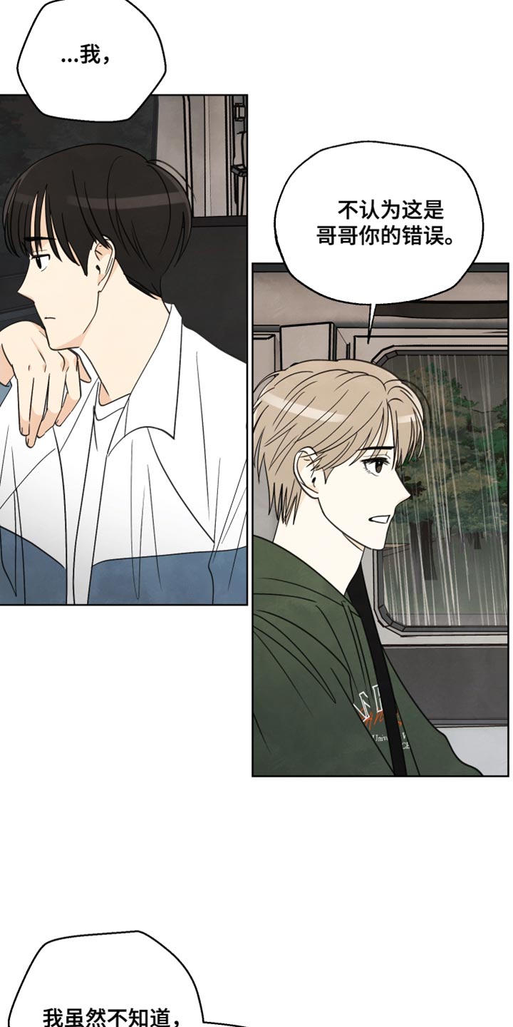 结束的夏天 - 第15话 - 第10张图