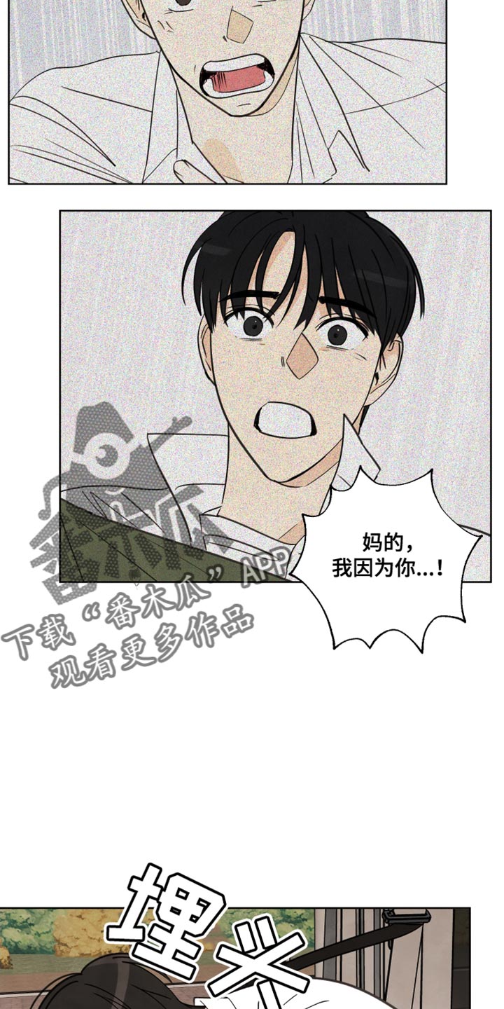 结束的夏天 - 第15话 - 第14张图