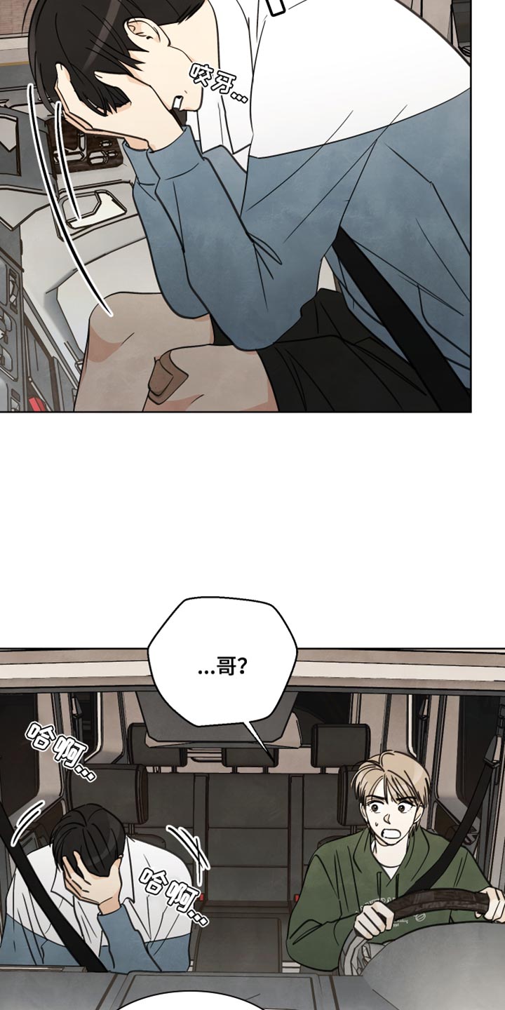 结束的夏天 - 第15话 - 第15张图