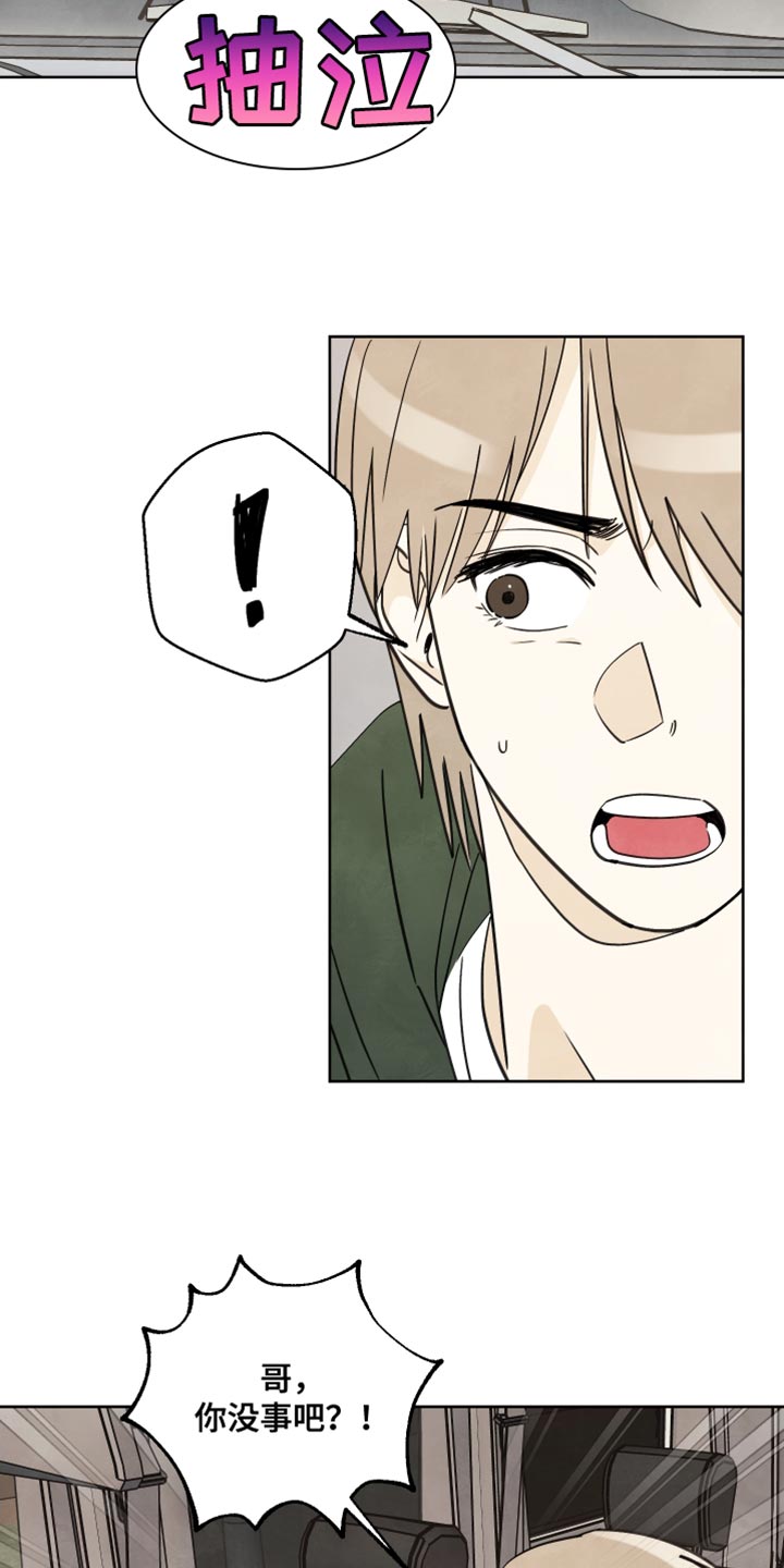 结束的夏天 - 第15话 - 第16张图