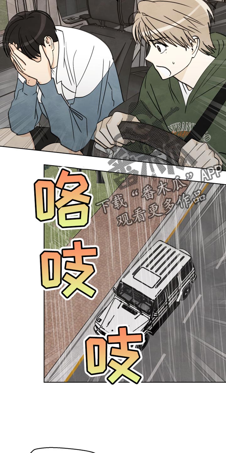 结束的夏天 - 第15话 - 第17张图