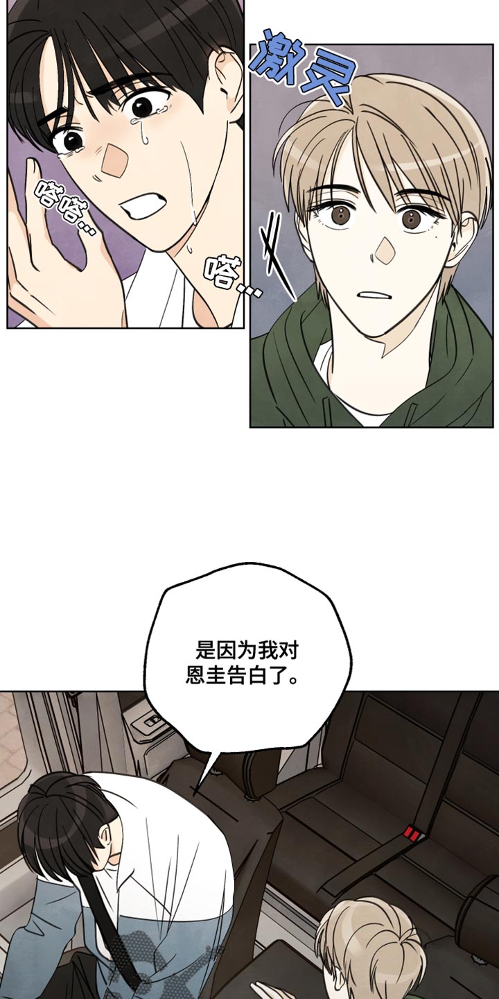 结束的夏天 - 第15话 - 第19张图