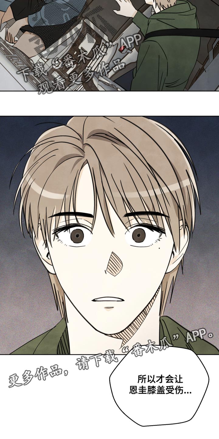 结束的夏天 - 第15话 - 第20张图