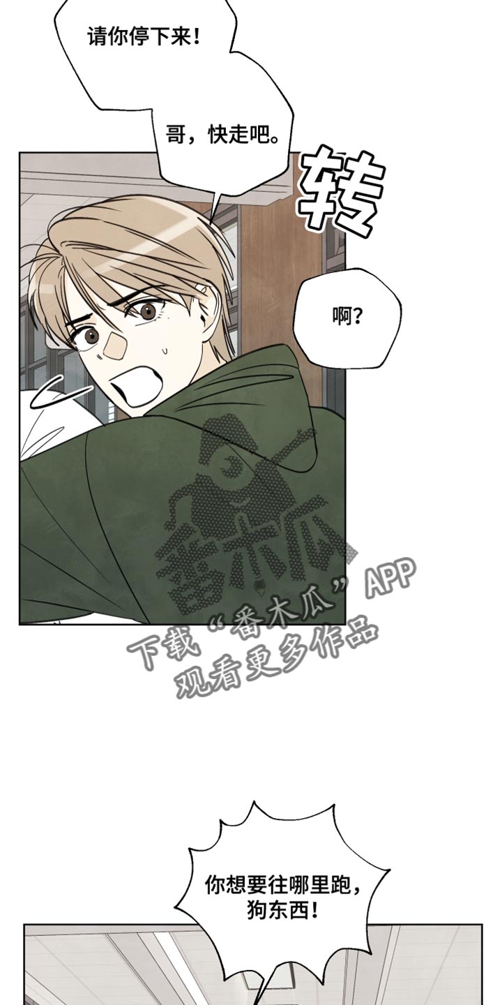 结束的夏天 - 第15话 - 第2张图