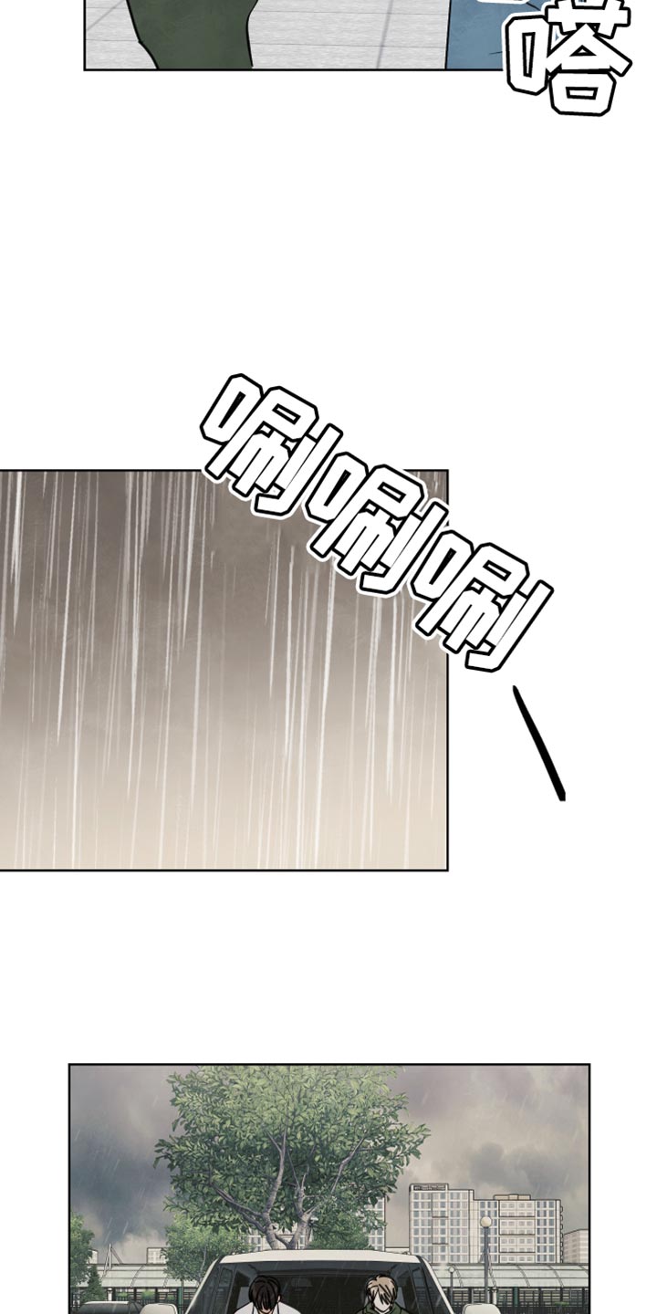 结束的夏天 - 第15话 - 第4张图