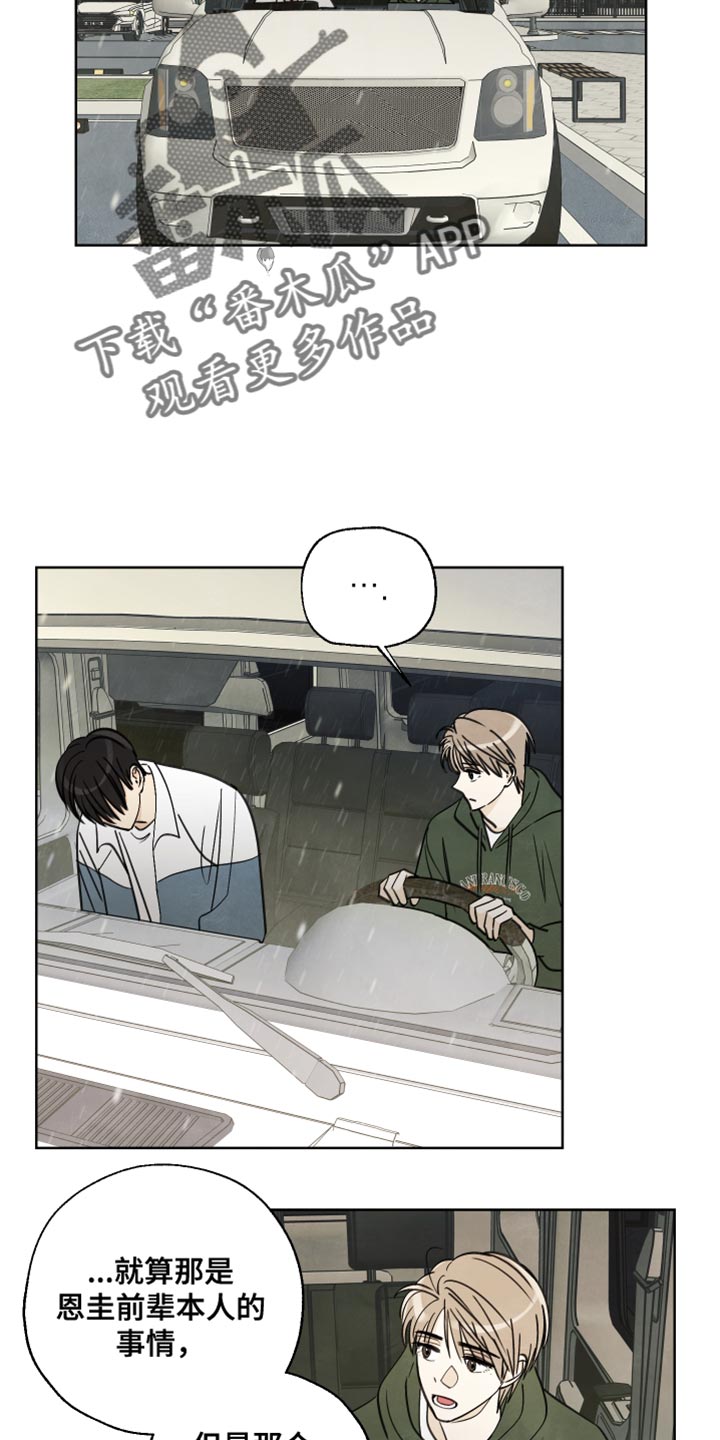 结束的夏天 - 第15话 - 第5张图