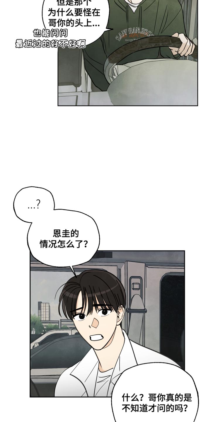 结束的夏天 - 第15话 - 第6张图