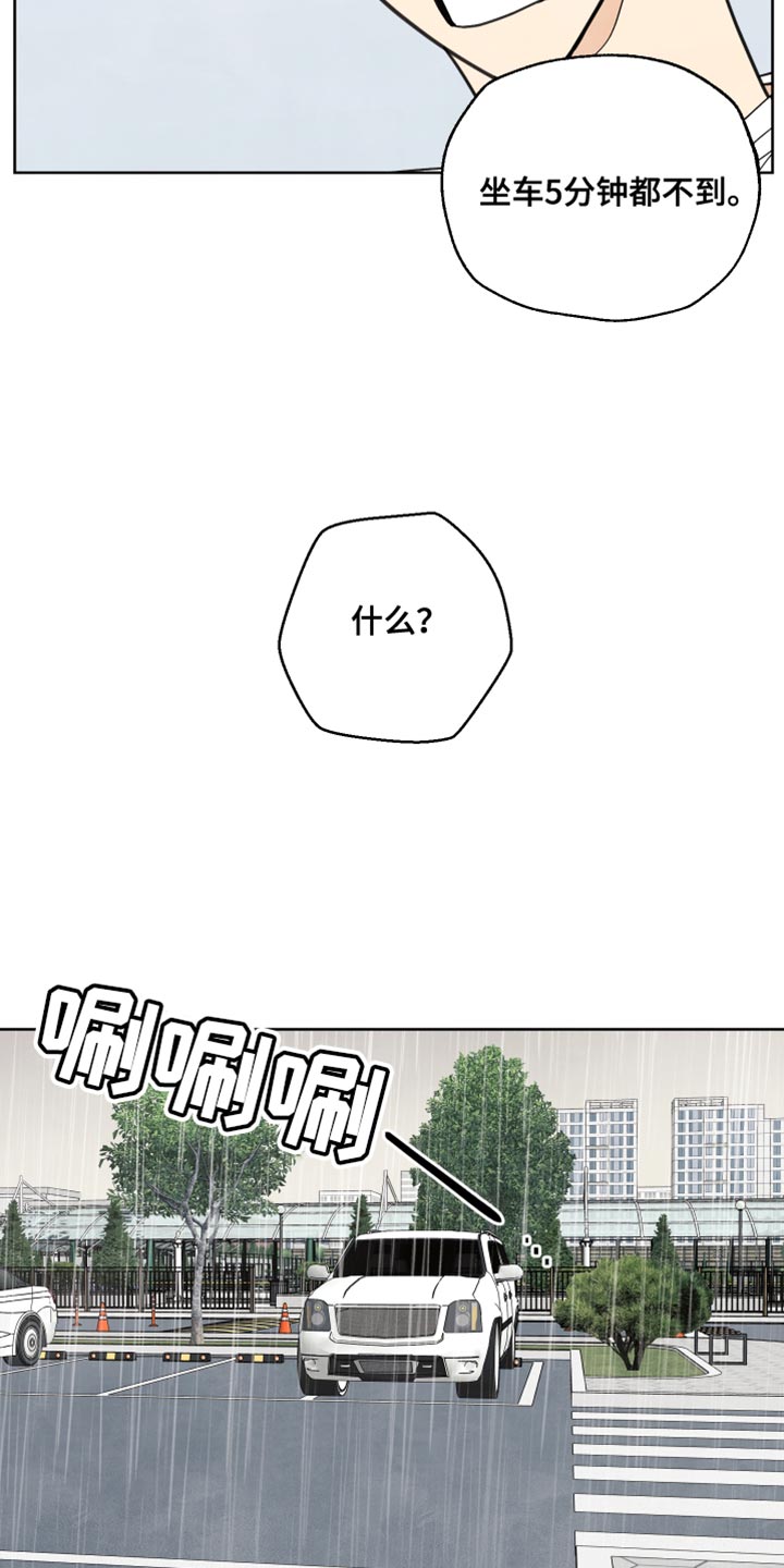 结束的夏天 - 第11话 - 第10张图