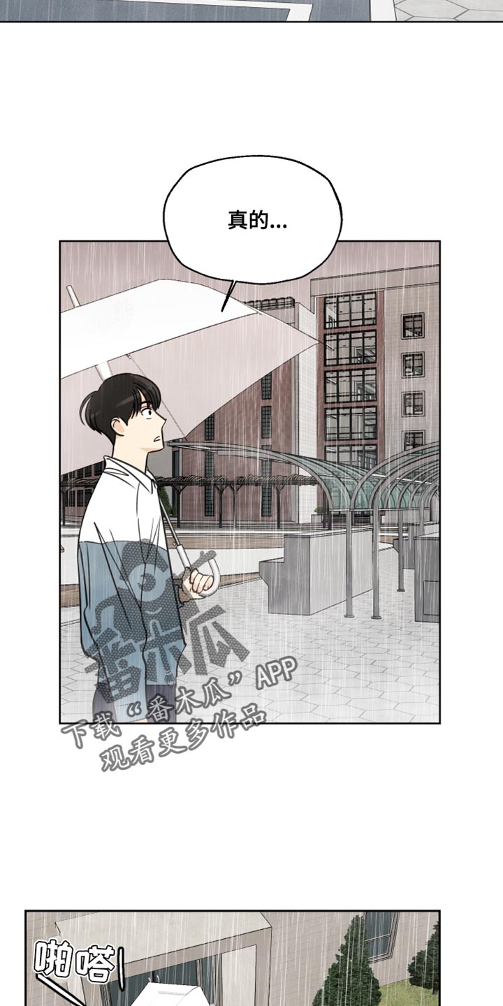 结束的夏天 - 第11话 - 第11张图