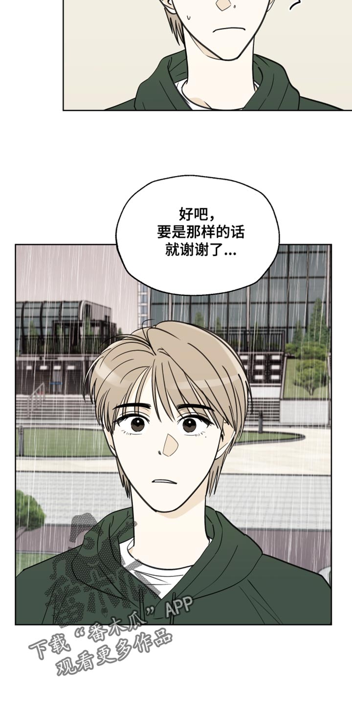 结束的夏天 - 第11话 - 第17张图