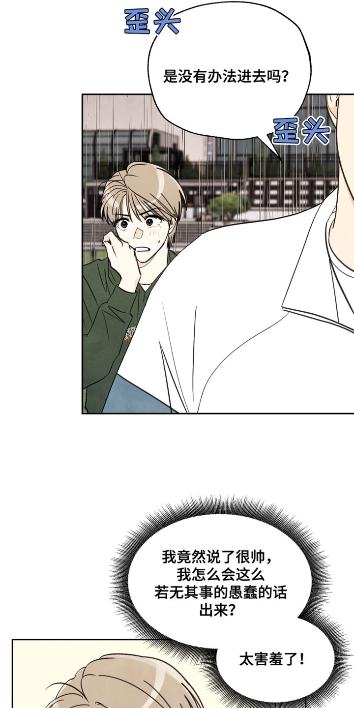 结束的夏天 - 第11话 - 第18张图