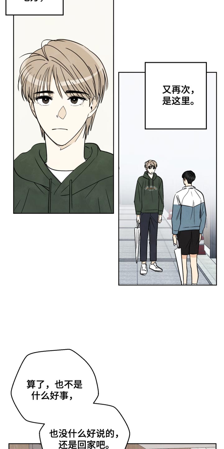 结束的夏天 - 第12话 - 第20张图