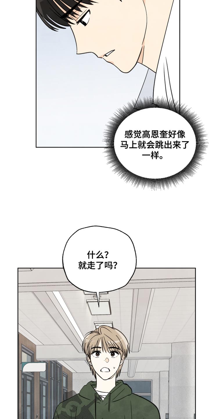 结束的夏天 - 第12话 - 第22张图