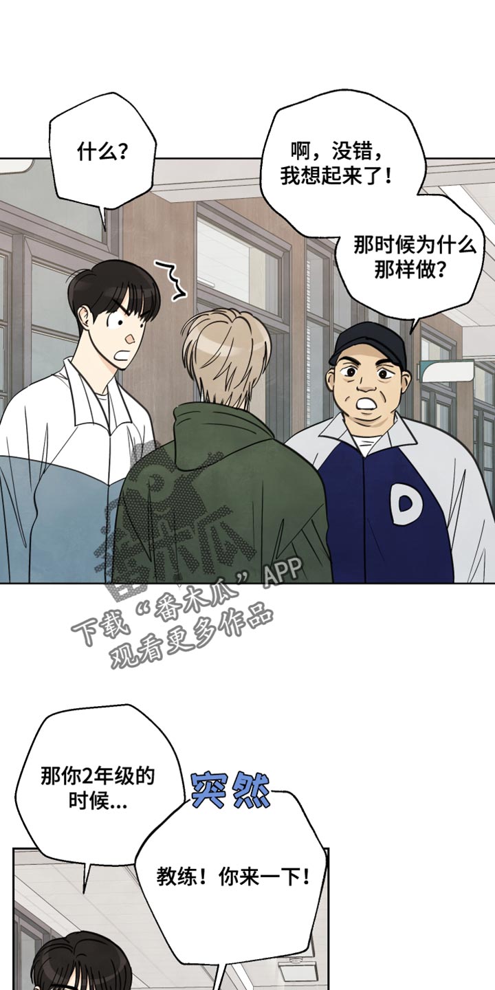 结束的夏天 - 第12话 - 第4张图