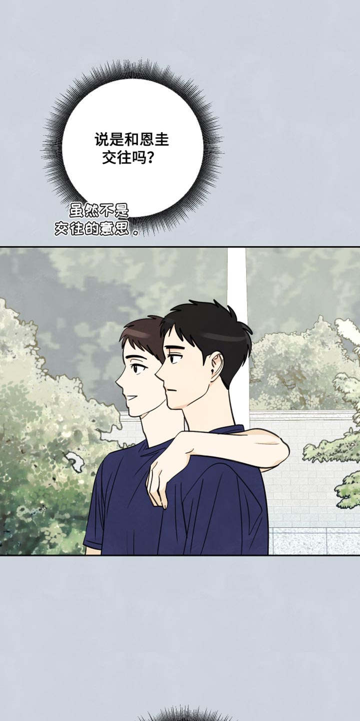 结束的夏天 - 第13话 - 第19张图