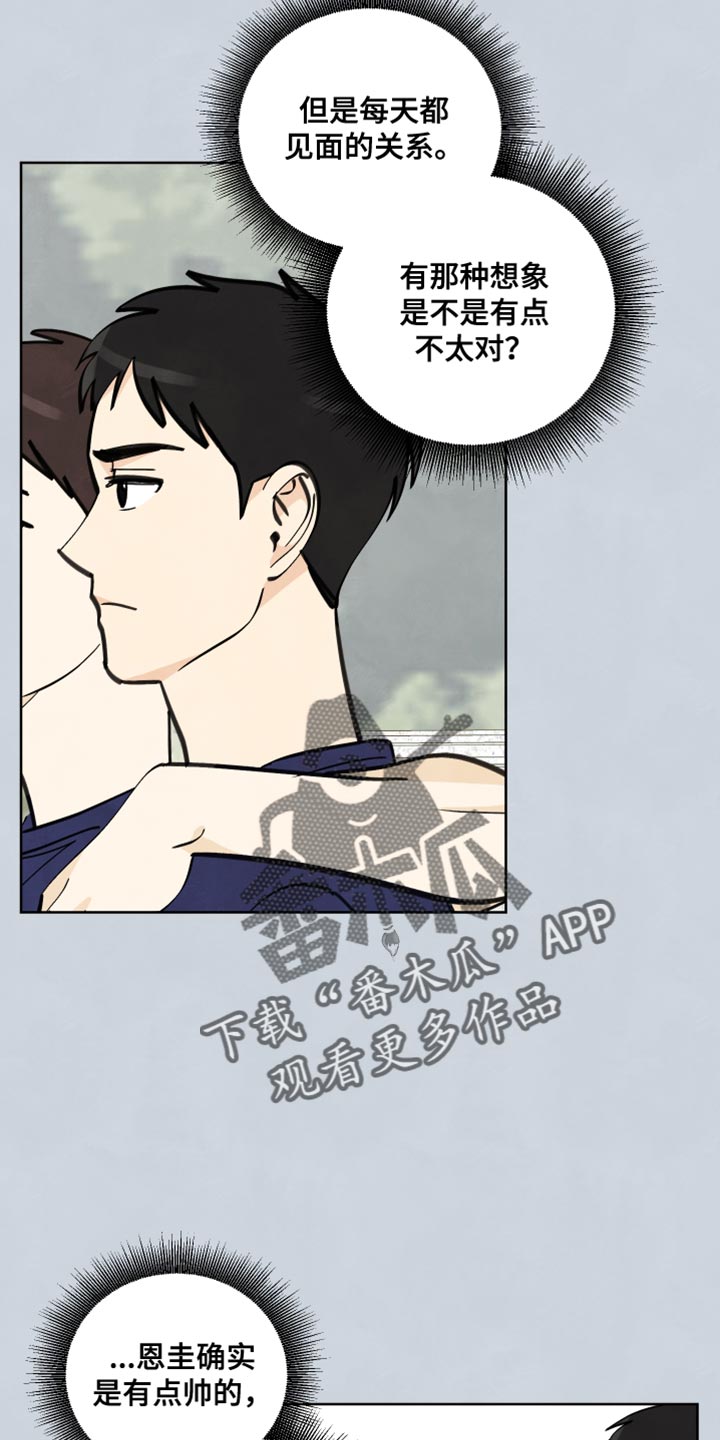 结束的夏天 - 第13话 - 第20张图