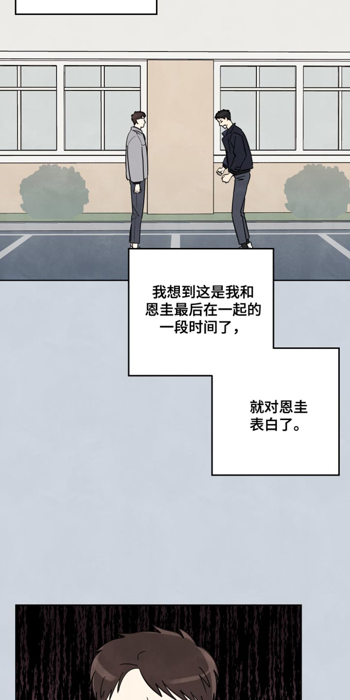 结束的夏天 - 第14话 - 第11张图