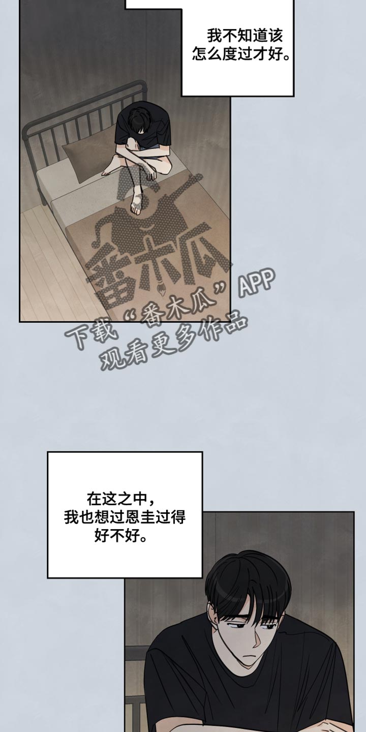 结束的夏天 - 第14话 - 第14张图