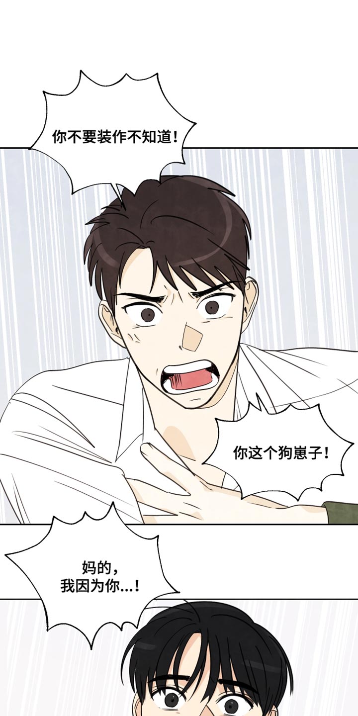 结束的夏天 - 第14话 - 第20张图