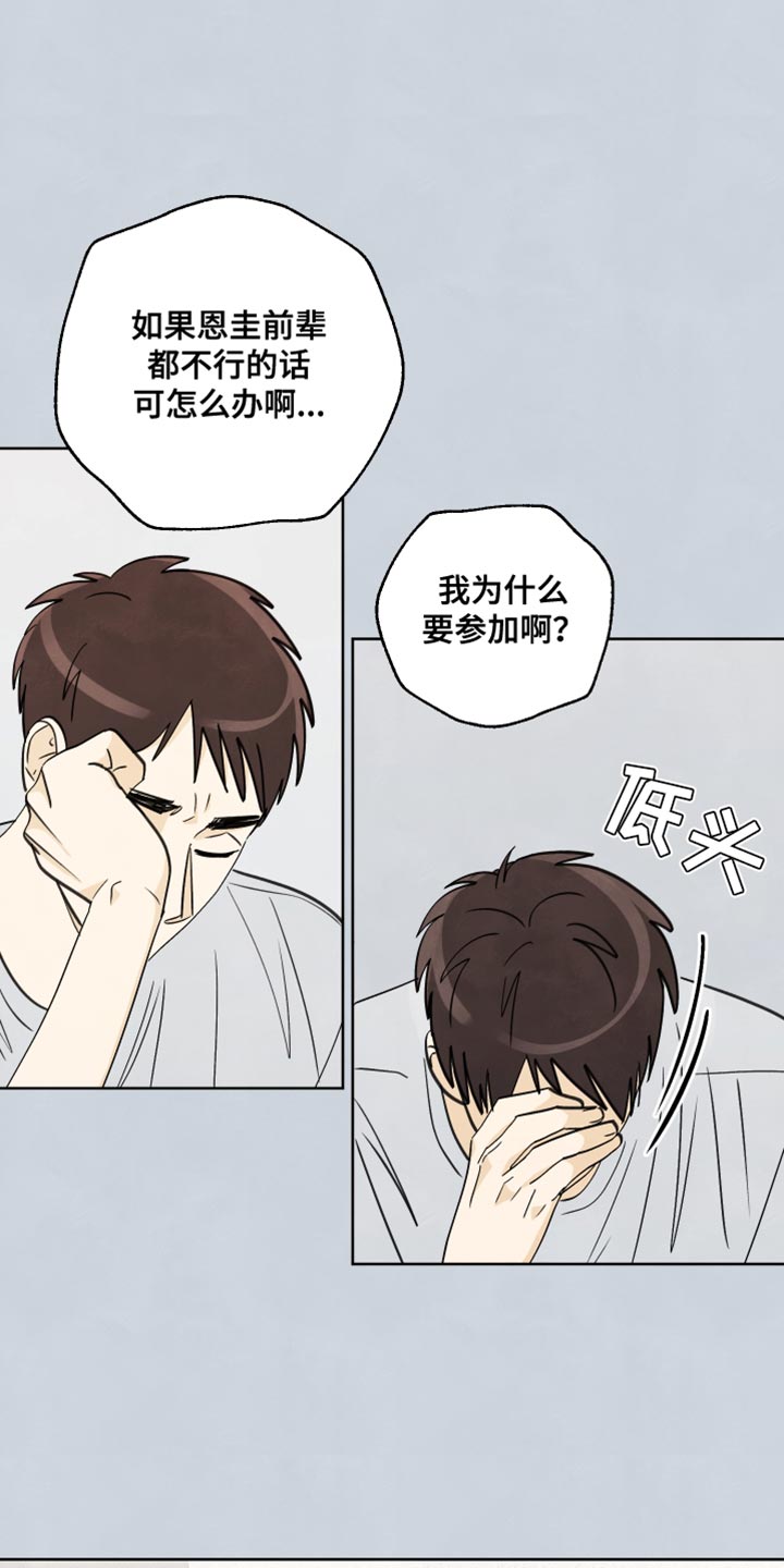 结束的夏天 - 第14话 - 第7张图