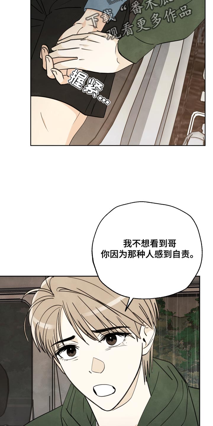 结束的夏天 - 第16话 - 第10张图