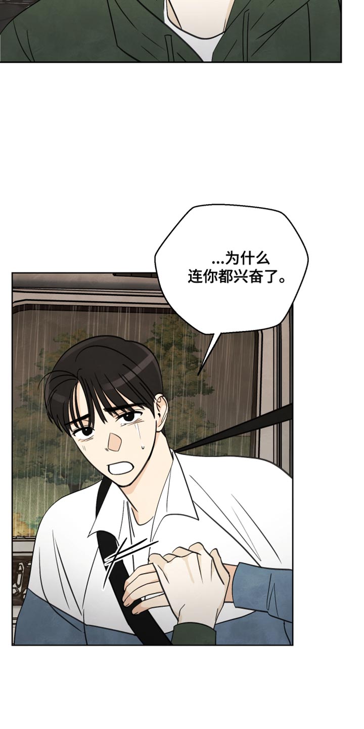 结束的夏天 - 第16话 - 第11张图