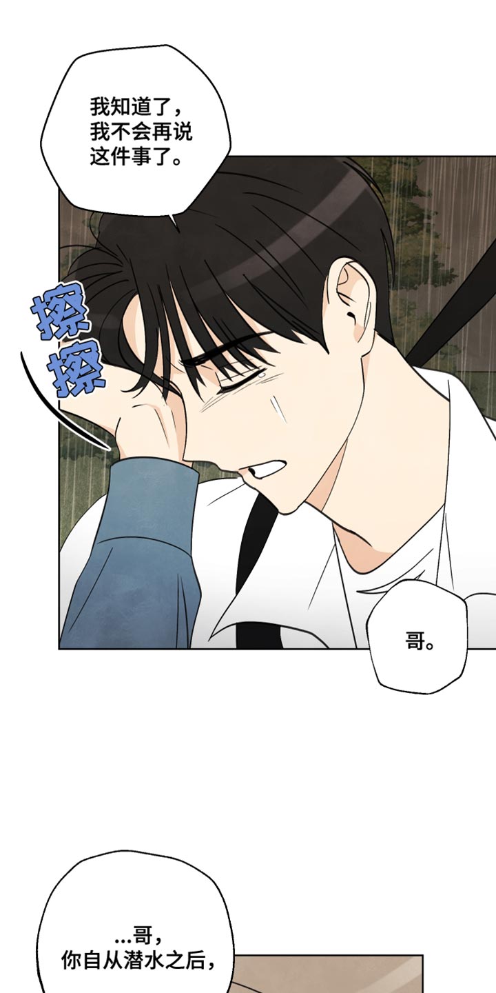 结束的夏天 - 第16话 - 第12张图