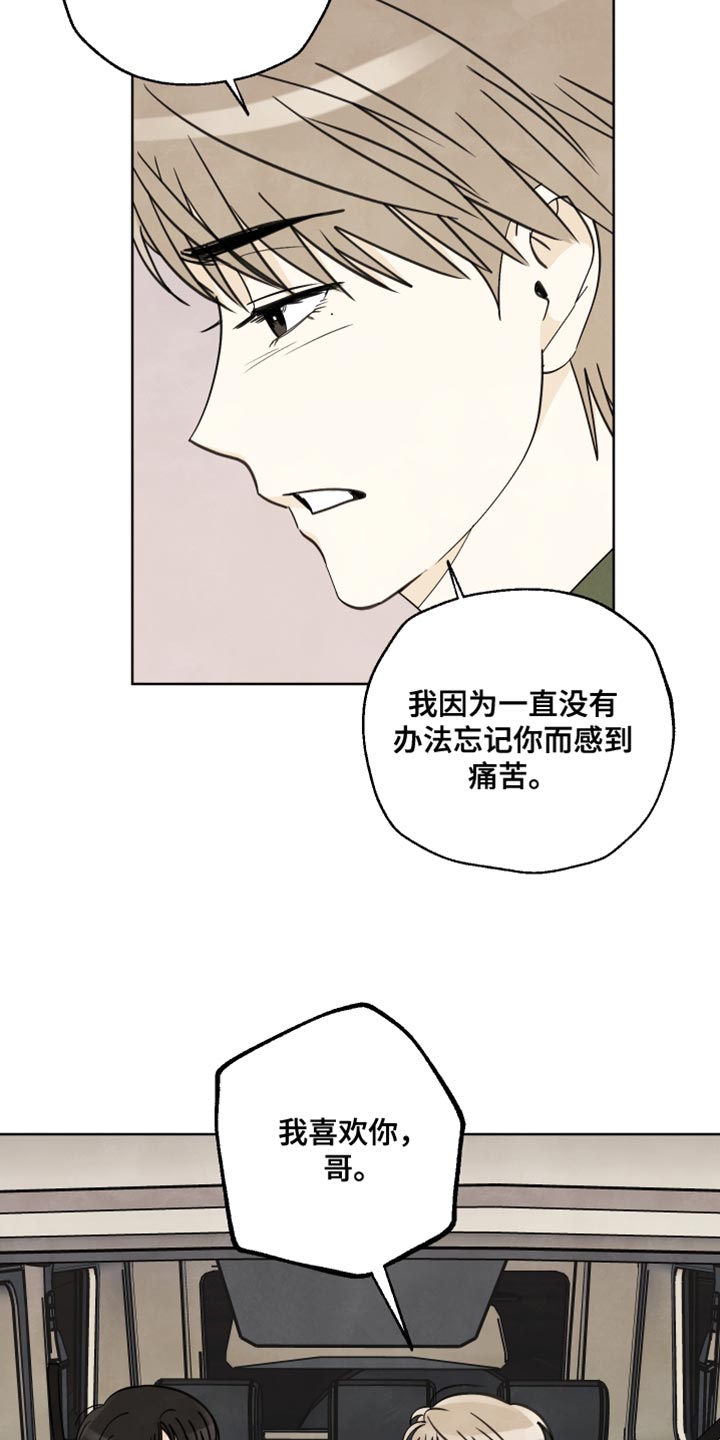 结束的夏天 - 第16话 - 第13张图