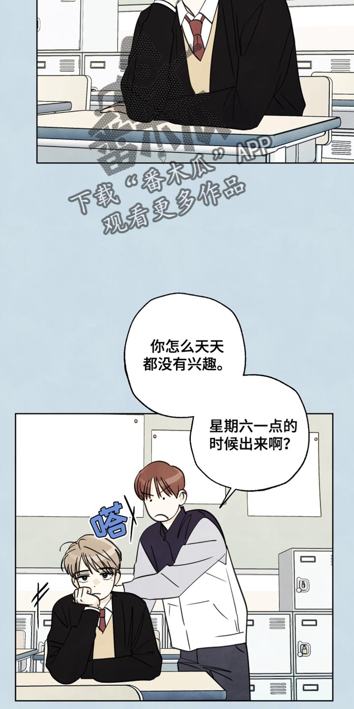 结束的夏天 - 第16话 - 第18张图