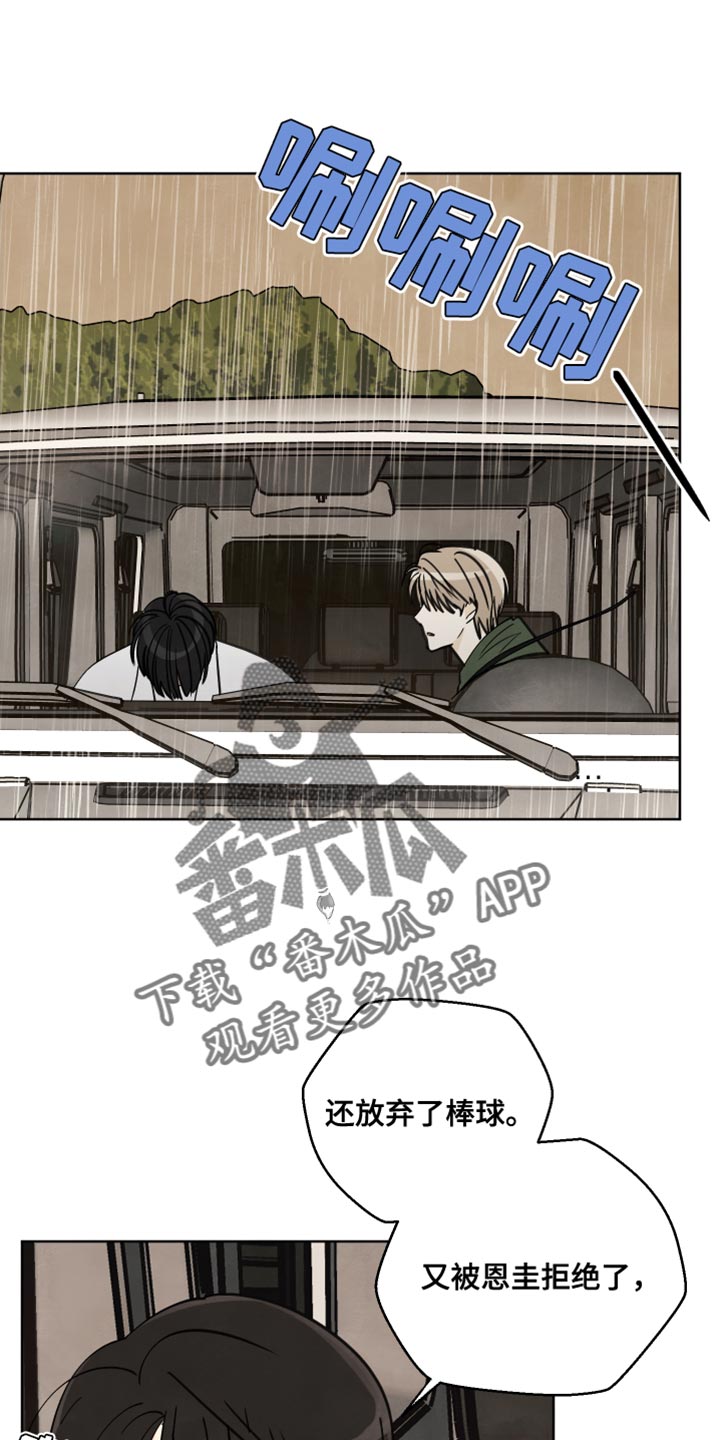 结束的夏天 - 第16话 - 第1张图