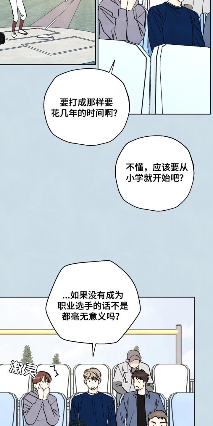 结束的夏天 - 第16话 - 第21张图