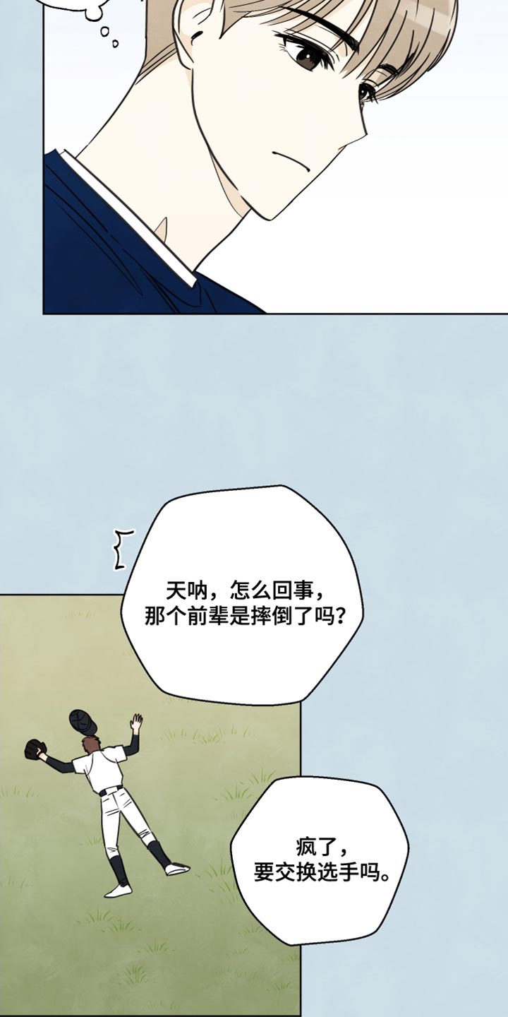 结束的夏天 - 第16话 - 第23张图